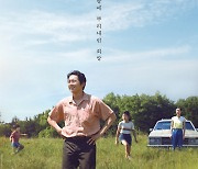 '미나리' 2차 포스터, 메인 예고편 공개