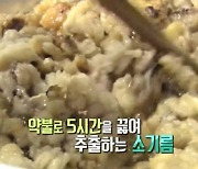 '생생정보' 닭곰탱이, 맑은 소기름 들어간 고소한 파닭개장 맛집 [TV캡처]