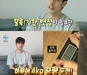 '나혼산' 성훈, 배역 위해 하루 4kg 증량 도전→ 김치찜4인분+밥4공기 '폭풍 먹방'
