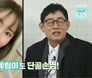 이경규, 20년 단골집 공개..'남친♥' 예림이는 누구와? (편스토랑)