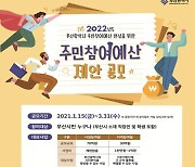 부산시 주민참여예산 제안 공모..130억원 규모