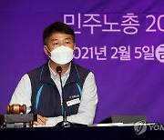 양경수 민주노총 위원장 발언