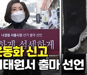 나경원 "서울서 결혼·출산하면 1억1천700만원 보조"