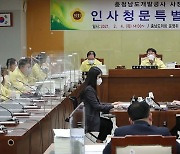 충남도의회, 충남개발공사 사장 '적합' 인사청문 보고서 채택