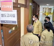 [동정] 정종철 교육부 차관, 한국사능력검정시험 방역 상황 점검