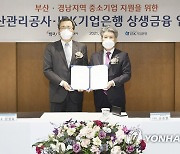 IBK기업은행-한국자산관리공사, 상생금융 업무협약 체결