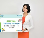 NH농협은행, 화훼농가 돕는 '핫딜 꽃다발 이벤트' 개최