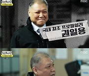 '놀뭐' 권일용, 상황극 완벽 몰입..유재석도 당황한 마피아 게임 제안