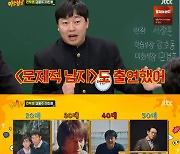 김응수 "日 유학 중 결핵으로 추방, 곁에 있던 아내와 결혼 결심" ('아는 형님')[종합]