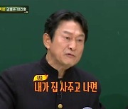 '아는 형님' 김응수 과사 공개 "아내 나이 어려보여, 고등학생하고 결혼했냐고"