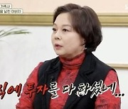 '쩐당포' 이경애 "전성기 수입? 한 달에 1억, 父 주식으로 날려"