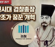 조선시대 검찰총장 조광조가 꿈꾼 개혁