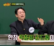 '아는형님' 김응수, 이진호에 고마움 표현한 이유?