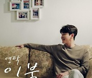 '온화한 미소' 영탁, 신곡 '이불' 커버 이미지 공개