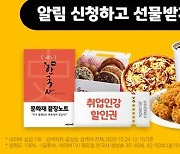 에듀윌, 51회 한국사능력검정시험 가답안 유튜브 생방송