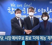 민주당, 부산시장 예비후보 홍보 '자체 예능' 제작