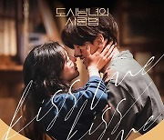 홍이삭, '도시남녀의 사랑법' OST 참여. 오늘 6일 공개