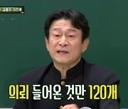 김응수 "개그맨 이진호 덕분에 광고 5개 찍어"(아는형님)