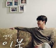 '컴백' 영탁, '이불' 커버 이미지 공개..훈훈함 한도 초과