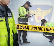 경찰관 남편 교통사고 사망 사흘만에 아내·두 자녀 숨진 채 발견