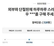 "프랑스서 스러져가는 여배우 A를 구해주세요" 靑 청원 '비상한 관심'