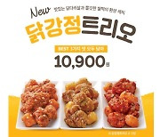 닭강정 트리오 오퀴즈 정답 공개.. '가격은 OOOOO원'
