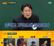 김응수, 아내와 찍은 과거 사진 공개 "고등학생과 결혼했냐고.." ('아는 형님')