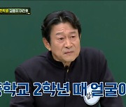 '아형' 김응수 "중2때 얼굴이 이 얼굴" 과거 사진 공개