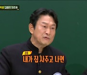 '아형' 김응수 "이진호 덕에 CF 섭외 120개, 집 사줄 것"[결정적장면]