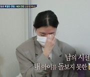 '살림남2' 김미려 "사람들 시선 겁나 딸 모아 다그쳐" 눈물..하희라 공감