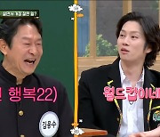 '아형' 김응수 "결혼기념일=윤달, 4년마다 와서 기분 좋아"