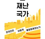 불평등의 시작은?.. 한국 사회의 위계 구조 재조명