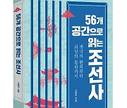 설민석 몰락에도 한국사 열기..설 연휴 앞두고 다채로운 신간 봇물