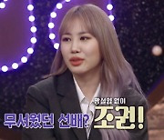 제이미 "JYP 군기반장 조권, 연습생들 자동 바른 자세"(불명) [TV캡처]