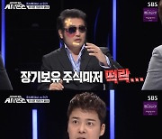 '세기의 대결' 김보성, 상장폐지만 4번..고수들 조언은?[별별TV]