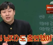'아형' 이진호 "농고 출신→'바이오 과학고' 이름 바뀌어"