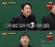 [종합] '아는 형님' 김응수·이진호, 우애 넘치는 특급 콤비..형님학교 접수