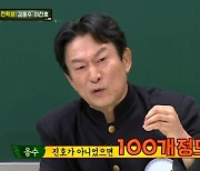 '아는 형님' 김응수 "광고 러브콜 120건, 찍은 건 다섯 편"