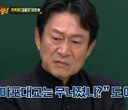 '아는형님' 김응수 "곽철용 명대사는 애드리브..조승우 위한 시간 끌기"