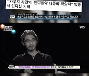 '아카이브K' 카우치 사건으로 추락한 인디씬..88만 원 세대 위로한 '장기하와 얼굴들'로 부활