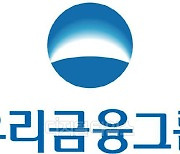 우리금융, 이사회 내 'ESG경영위원회' 신설