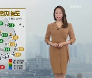 [날씨] 내일 다시 '추위'..미세먼지 '보통'