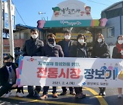 [포토뉴스]경북도 대변인실, 봉화 전통시장 장보기·복지시설 성금 전달