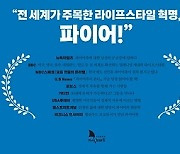 경제적 자유와 조기 은퇴, 파이어족의 세계