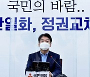 안철수-금태섭, 3월 1일 서울시장 단일화 결론