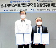 에이티센스, 세종충남대병원과 '스마트병원 구축 및 임상연구' 협약 체결