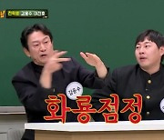 '아형' 김응수 "이진호 덕에 광고 대박"