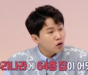 '구해줘 홈즈' 이소연 "64층에도 살아봤지만 저층이 가장 좋아" [TV캡처]