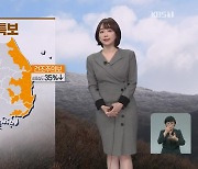 [날씨] 내일 아침 '반짝 추위'..낮부터 서울 4도 등 전국 영상권