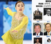 [이슈시개]"김연아가 조선족?"..도 넘는 '中 우기기'